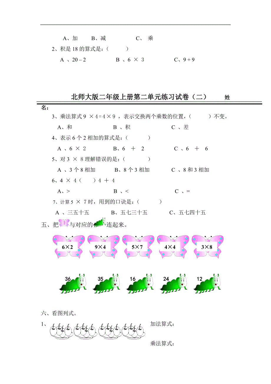 北师大版数学二年级上册第二单元练习_第2页