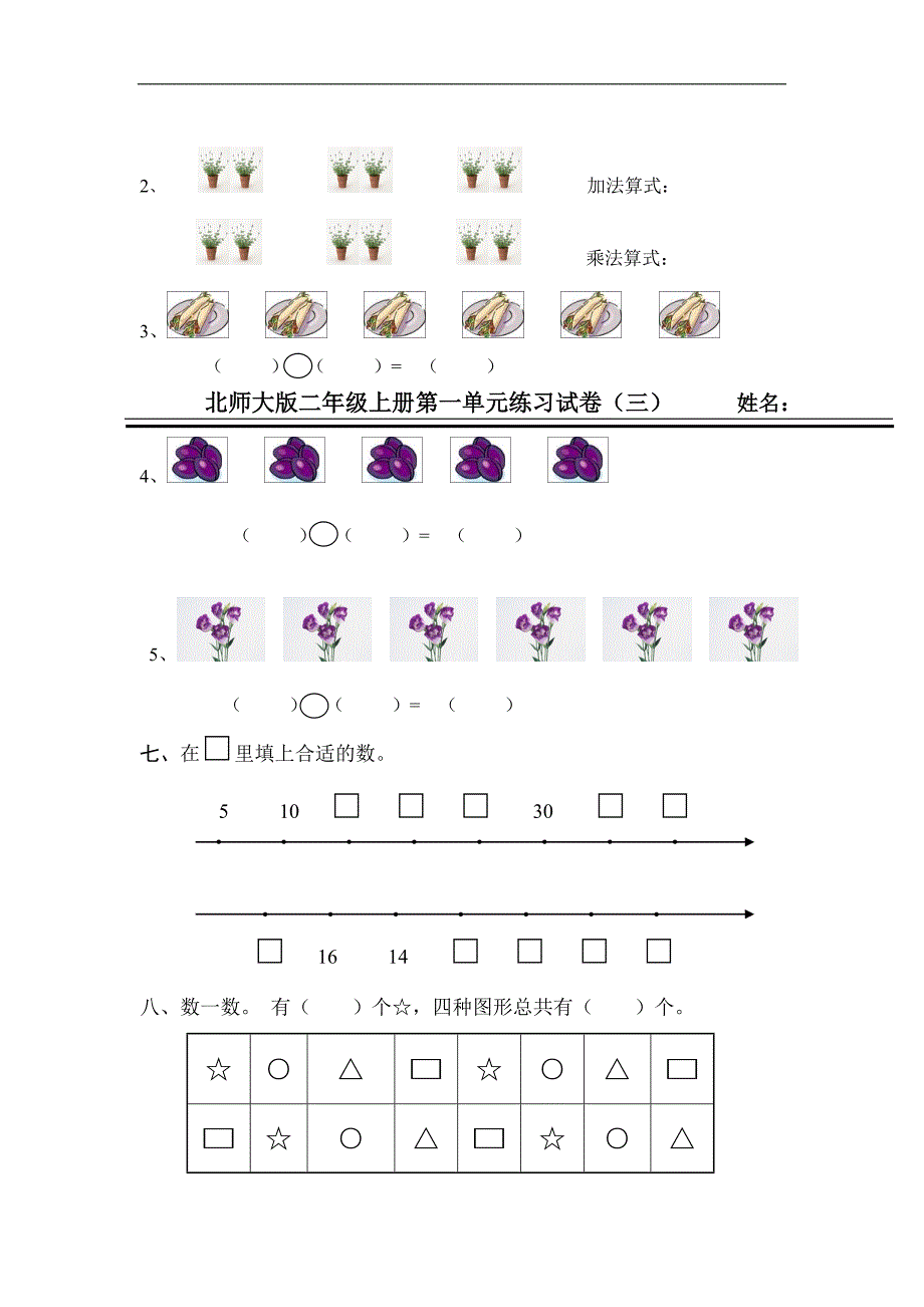 北师大版数学二年级上册第二单元练习_第3页