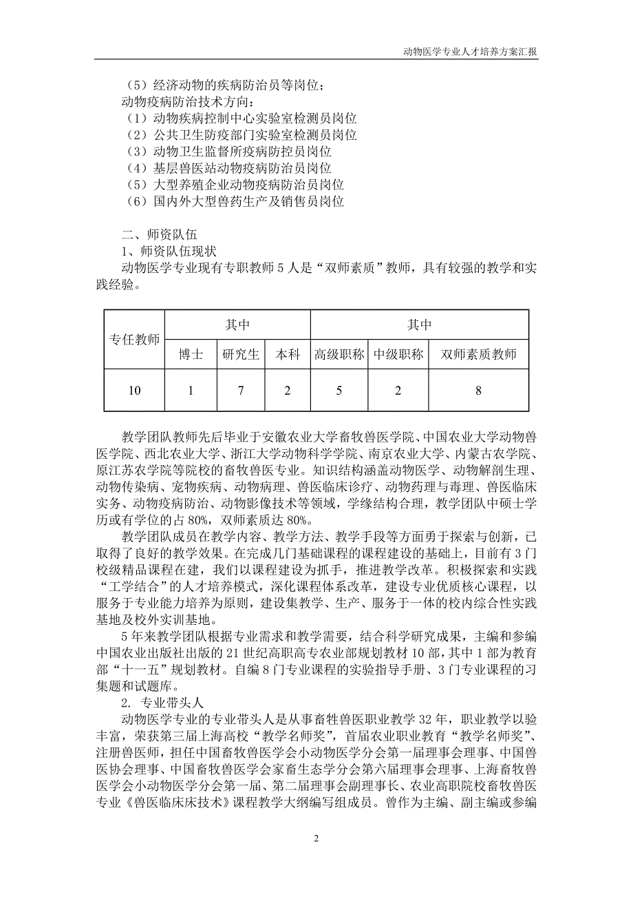 动物医学专业人才培养方案汇报_第2页