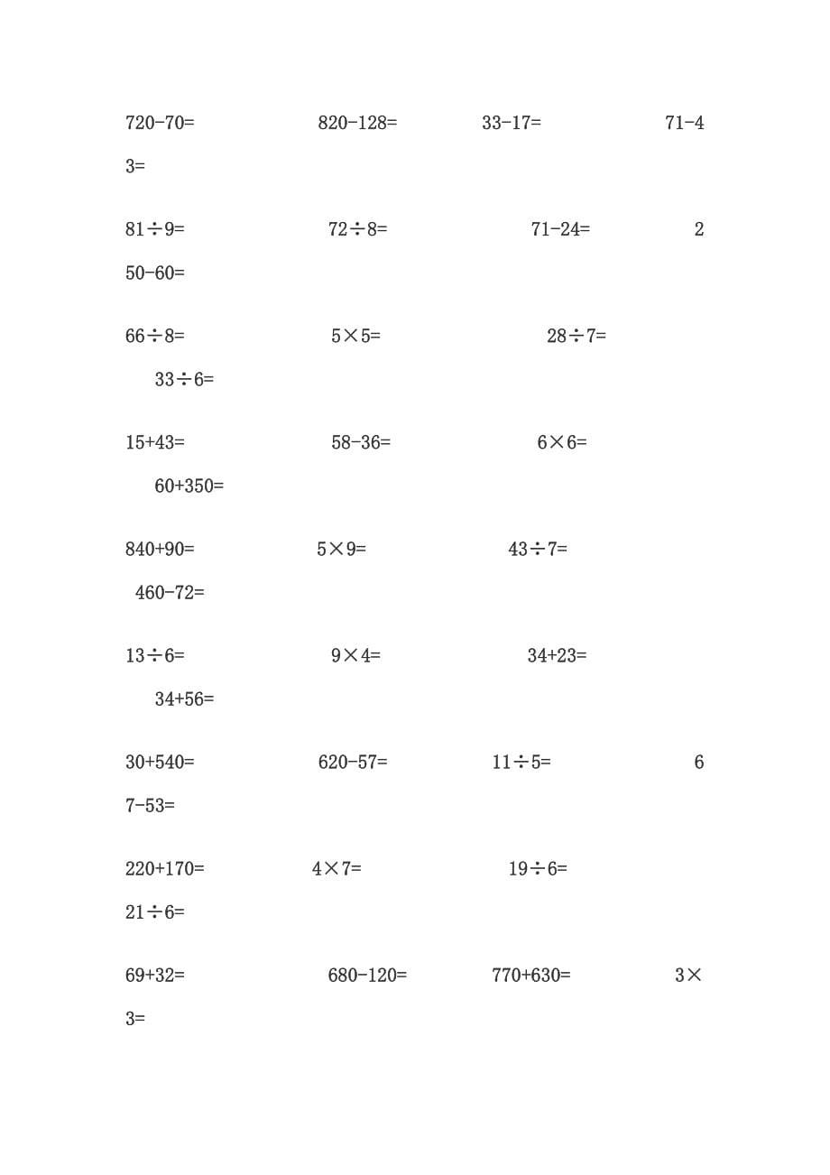 三年级口算试题5套_第5页