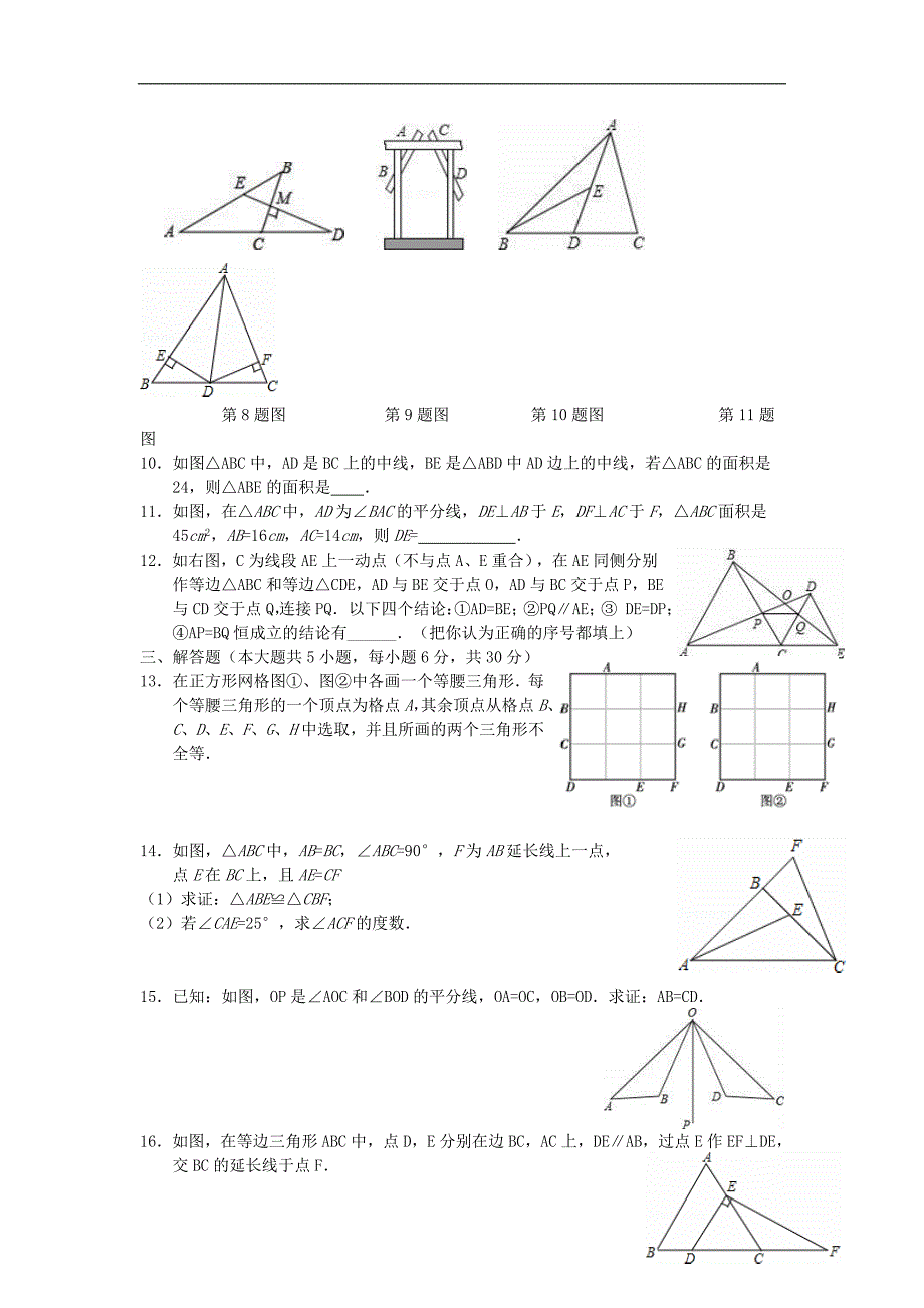 江西省高安市2017-2018学年八年级数学上学期期中试题_第2页