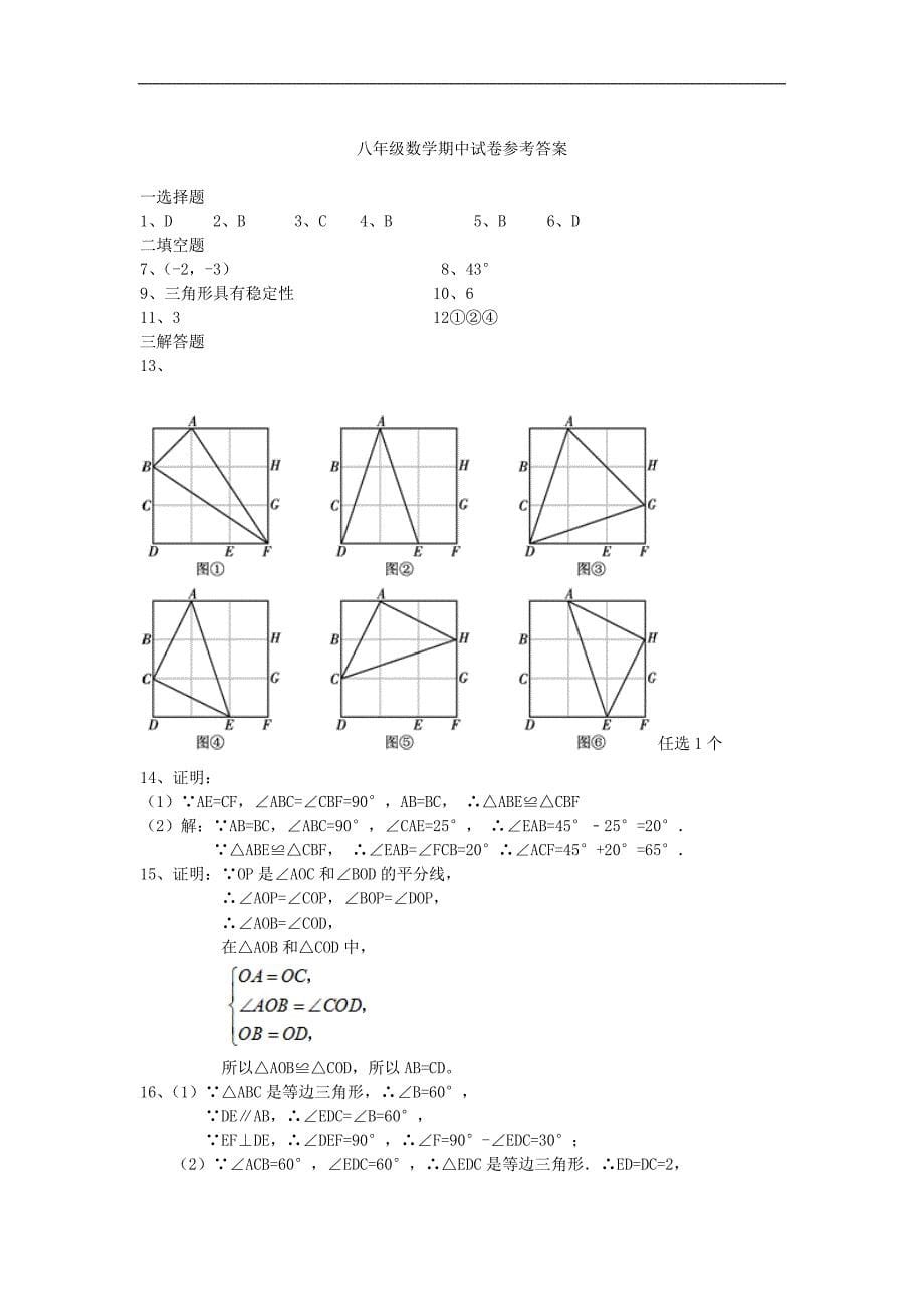 江西省高安市2017-2018学年八年级数学上学期期中试题_第5页