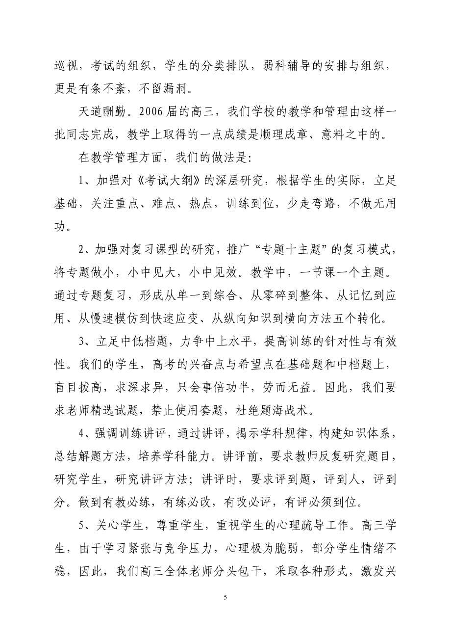 在徐州市高中教学工作会议上的经验交流材料_第5页