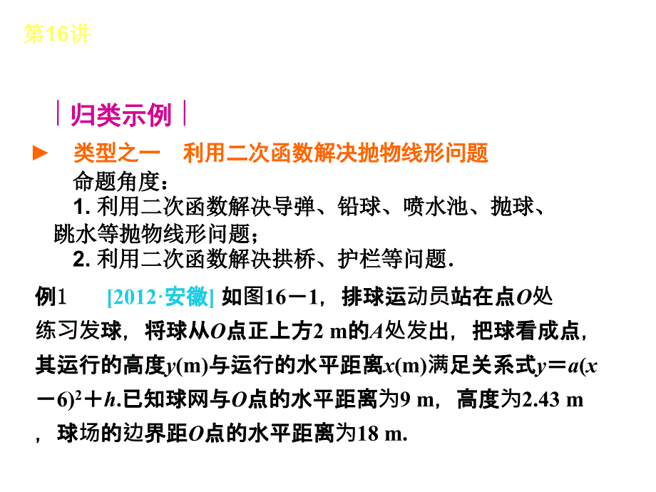 人教版全国数学中考复习方案第16讲二次函数的应用_第4页