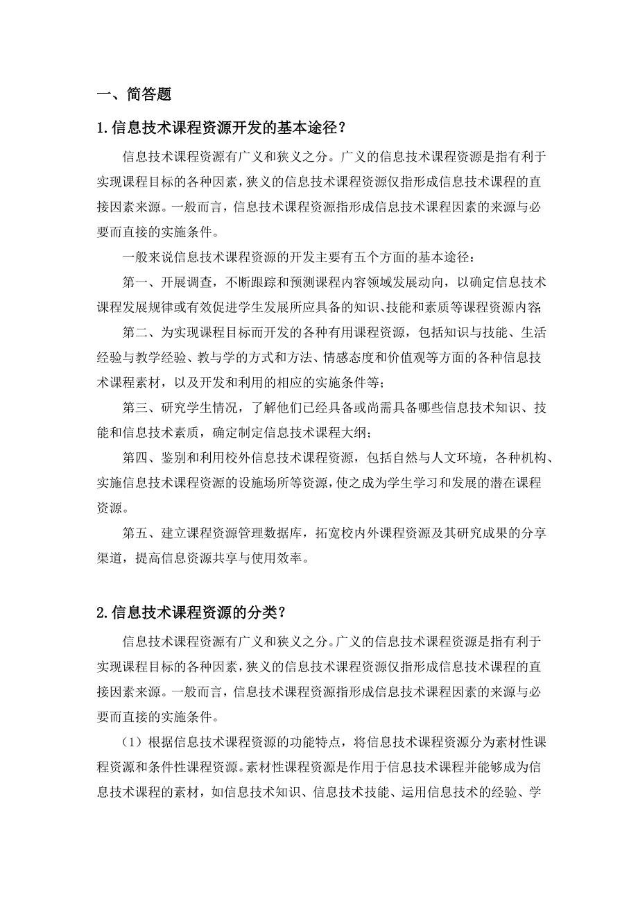 研一下学期考试题答案_第1页