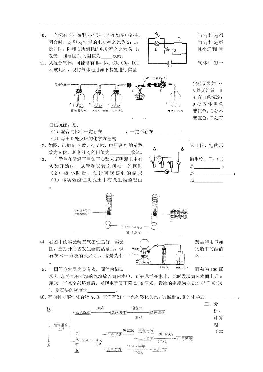 浙江省第三届初中自然科学竞赛试题_第5页