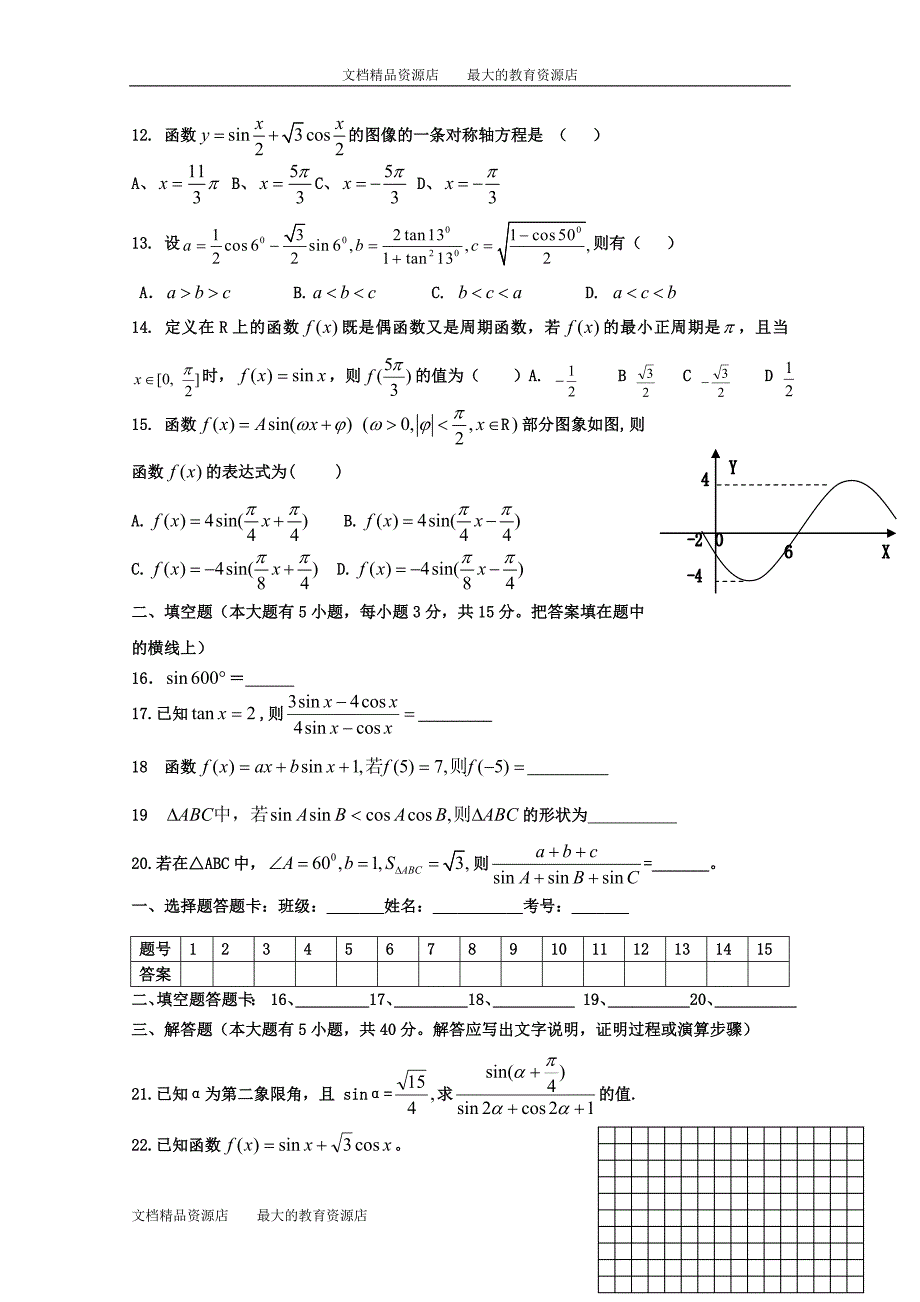 高二会考三角函数专项训练_第2页