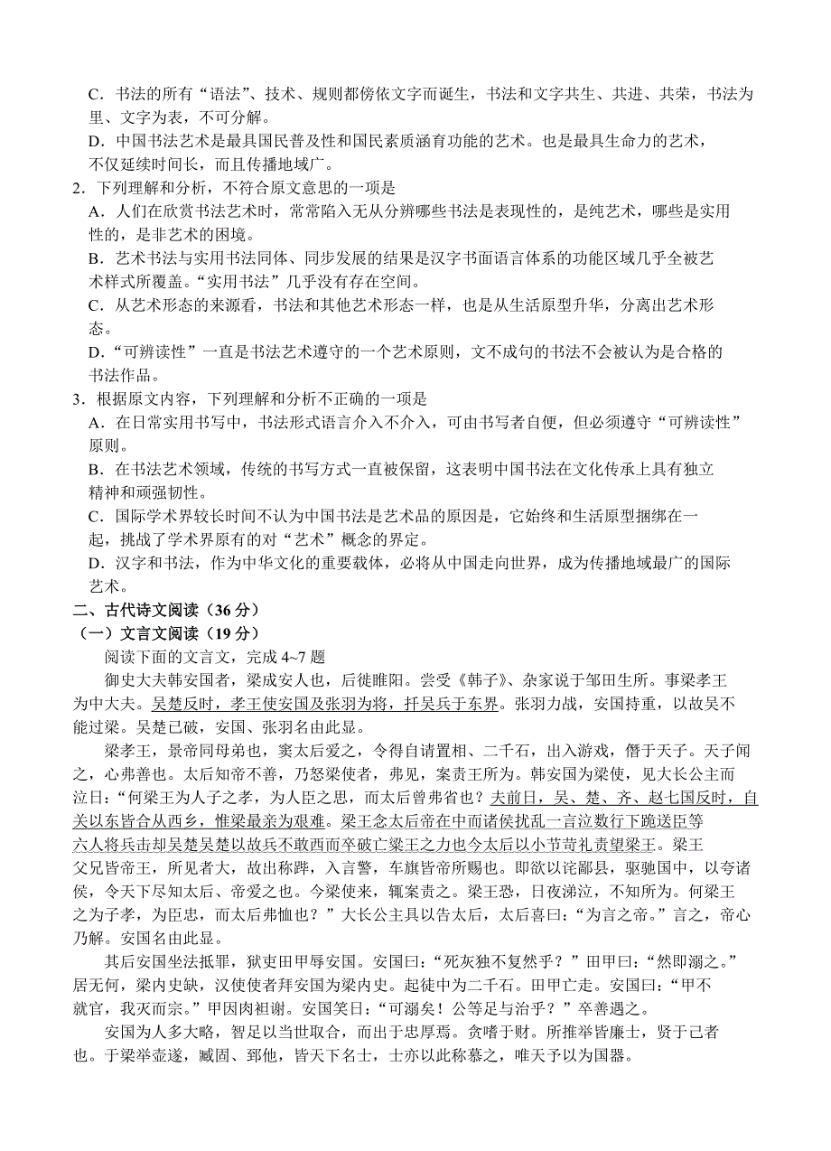 四川省南充市2016届高三第一次高考适应性考试 语文_第2页