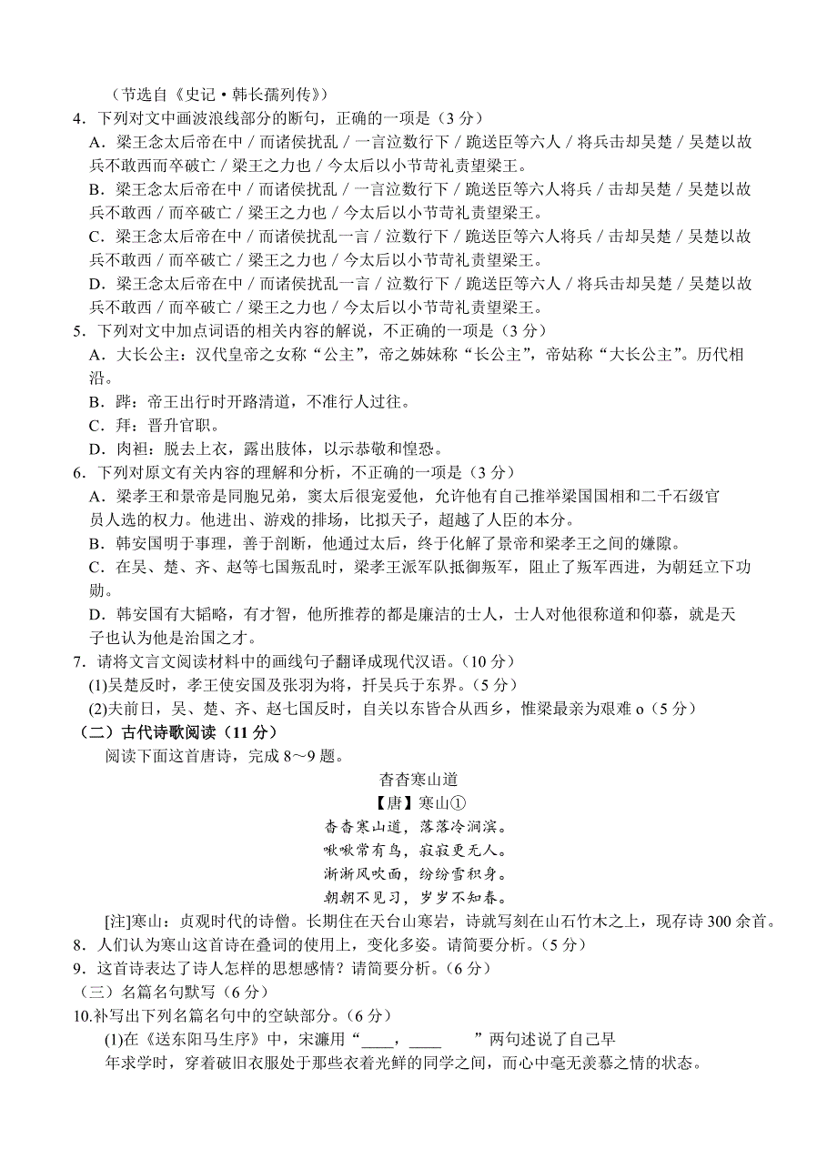 四川省南充市2016届高三第一次高考适应性考试 语文_第3页