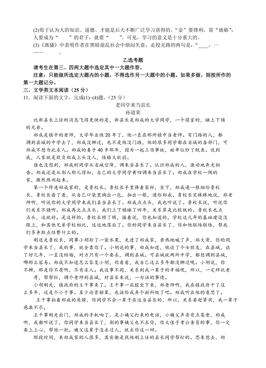 四川省南充市2016届高三第一次高考适应性考试 语文_第4页