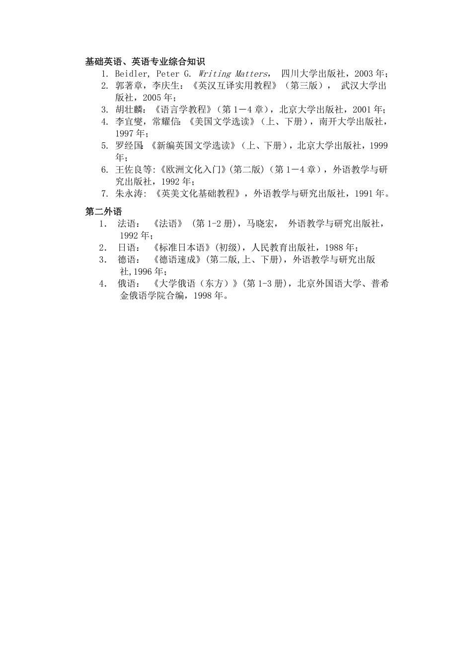 四川大学英语语言文学专业书目_第5页