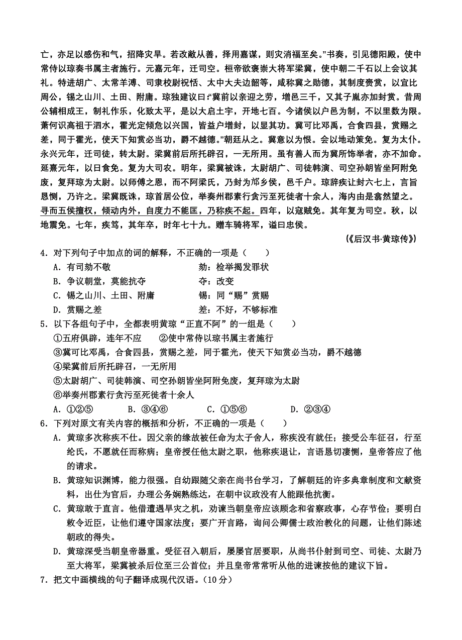 山西省、、康杰中学、2013届高三第三次四校联考语文试题_第3页