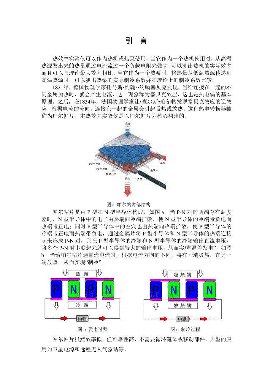 8.10热机效率实验讲义_第2页