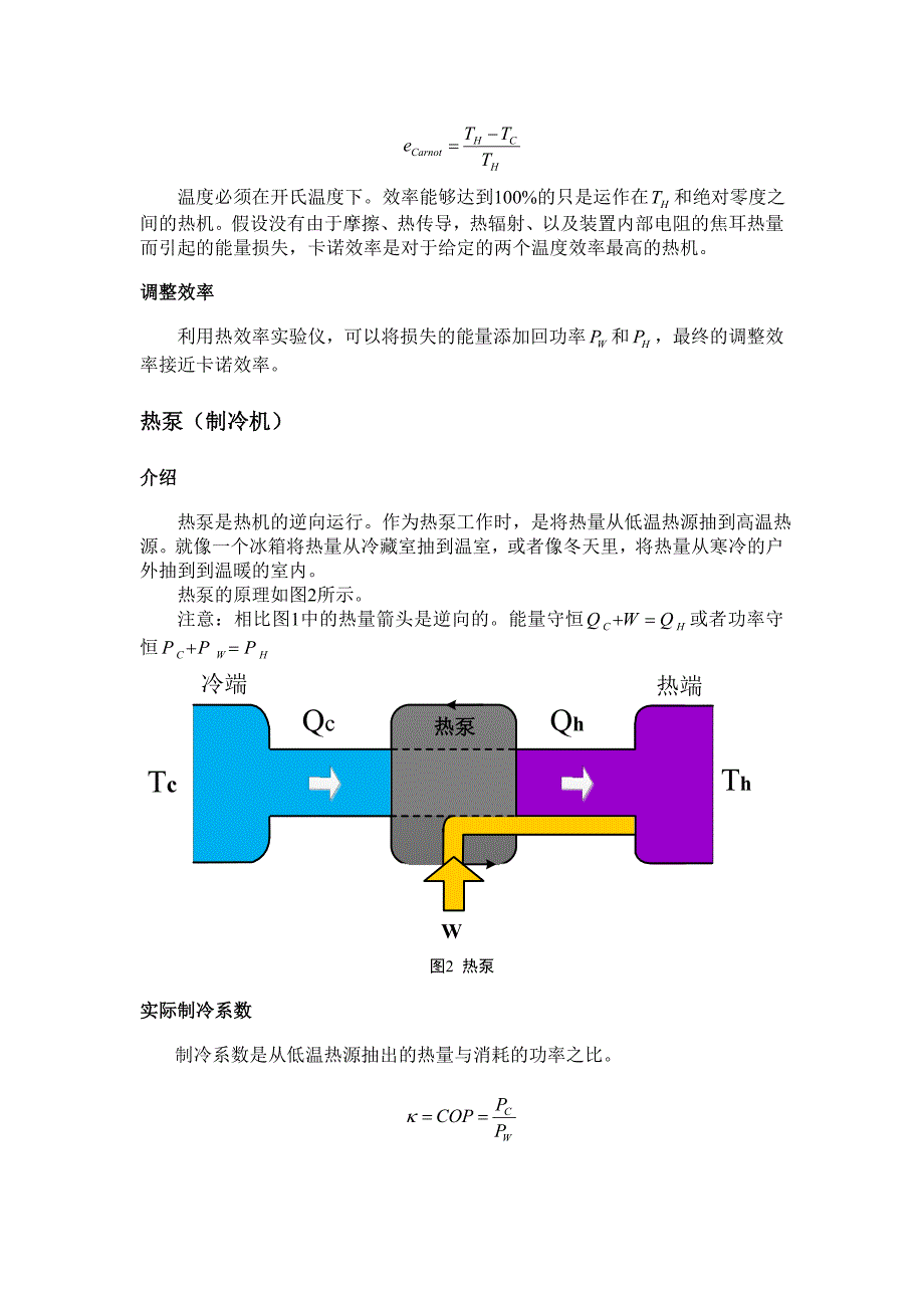 8.10热机效率实验讲义_第4页