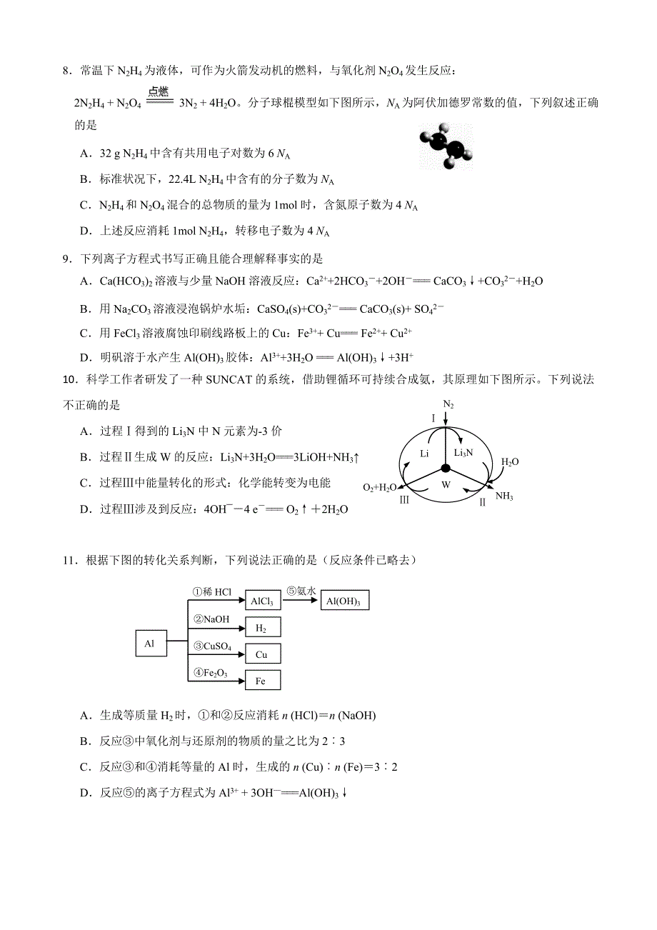 2018．1 北京市石景山区高三年级第一学期期末练习（化学）_第2页