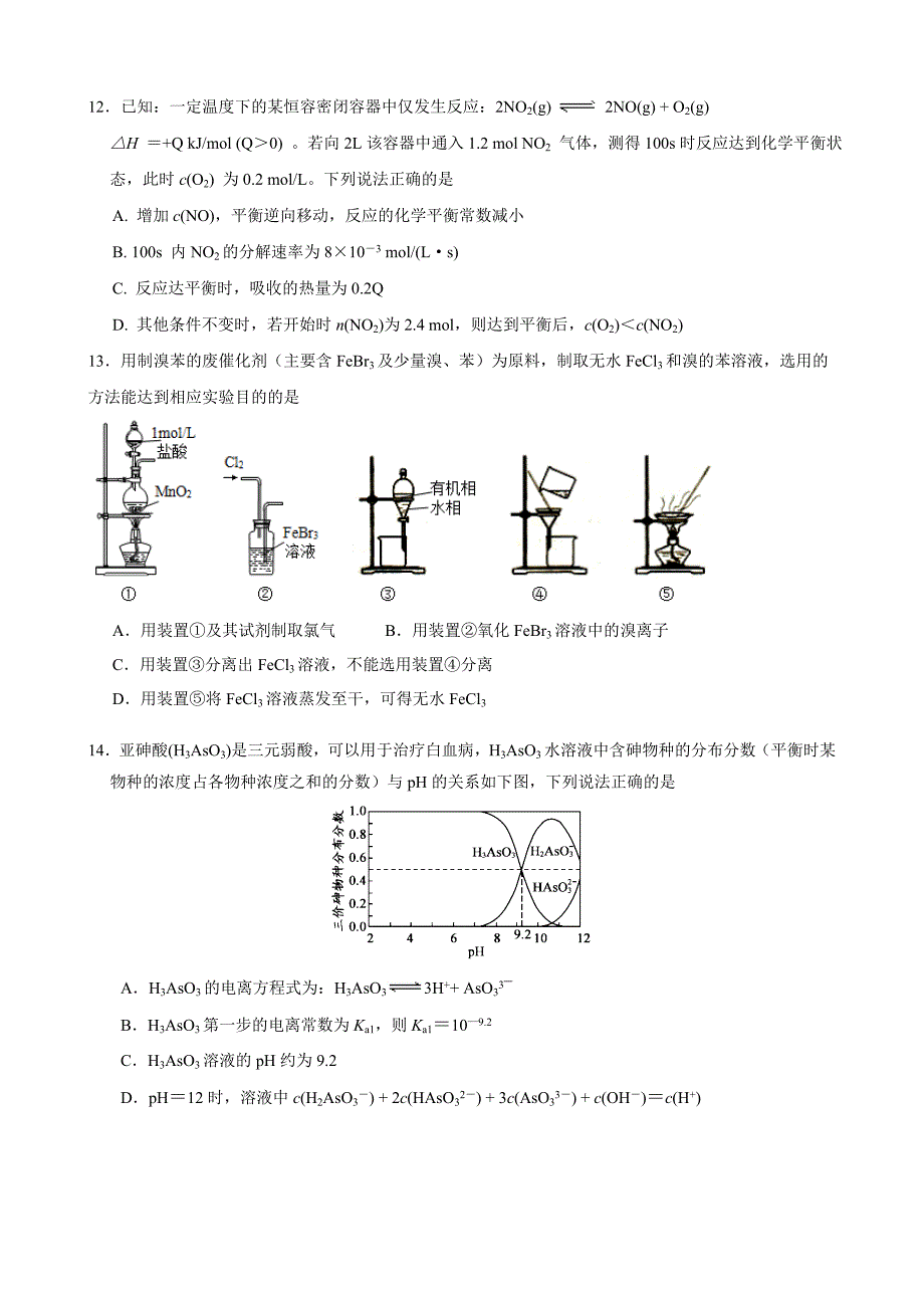 2018．1 北京市石景山区高三年级第一学期期末练习（化学）_第3页