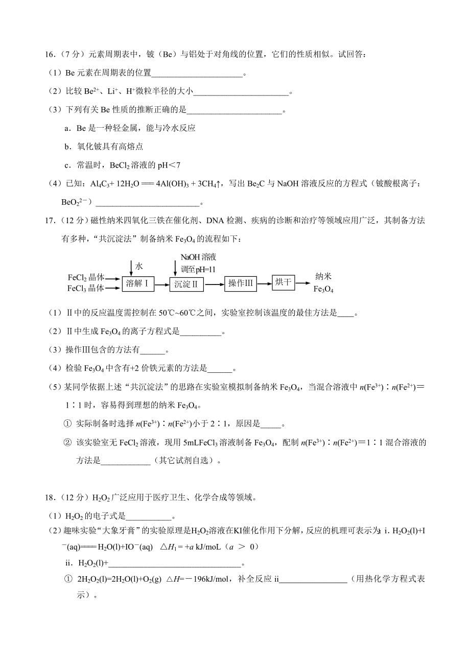 2018．1 北京市石景山区高三年级第一学期期末练习（化学）_第5页