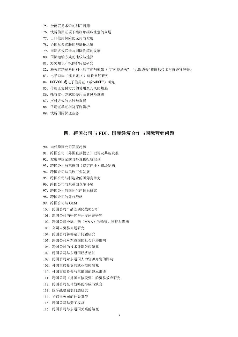 国际贸易专业论文参考题目_第3页