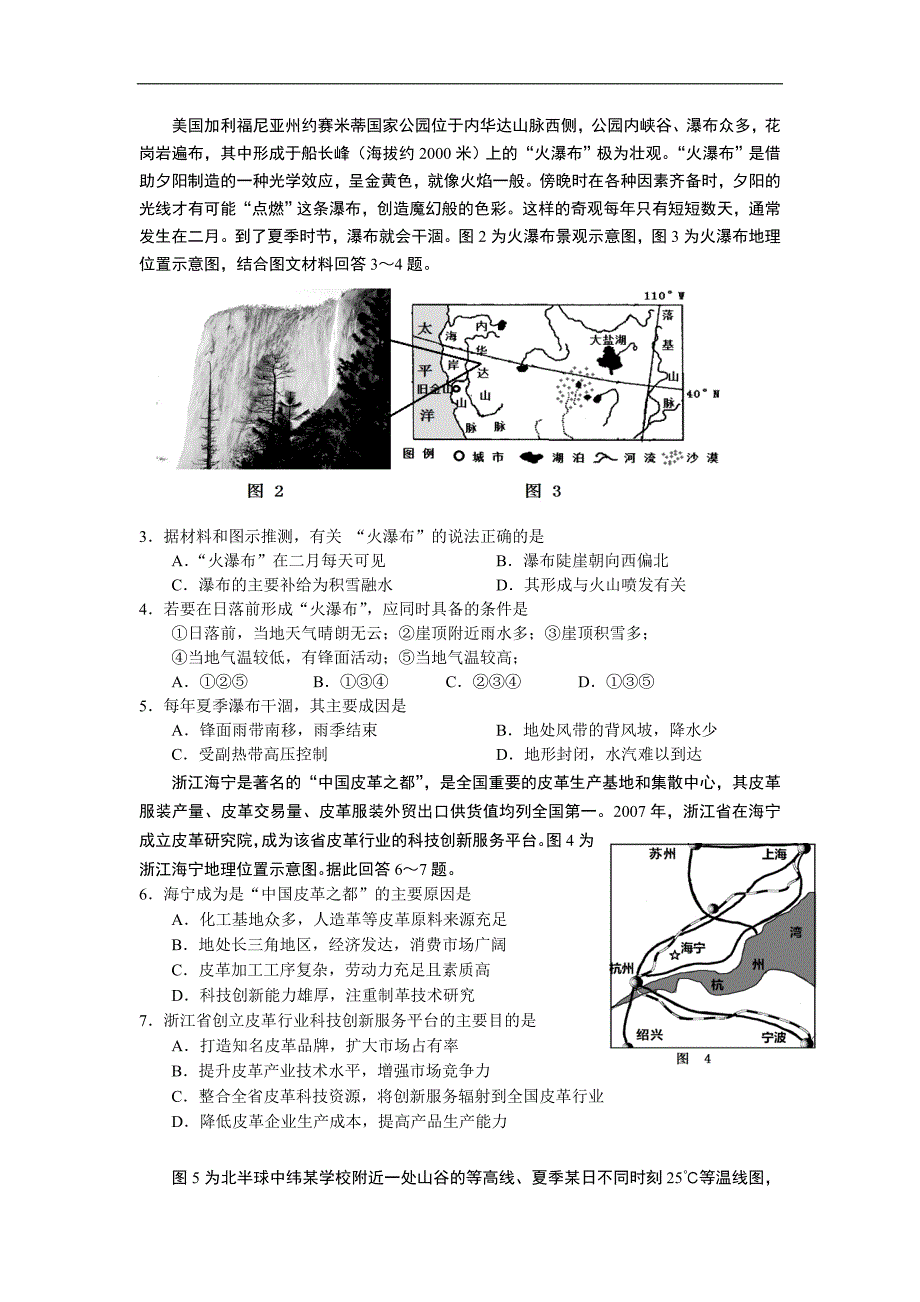 湖北省八校2018届高三上学期第一次联考试题（12月）文科综合Word版含答案_第2页