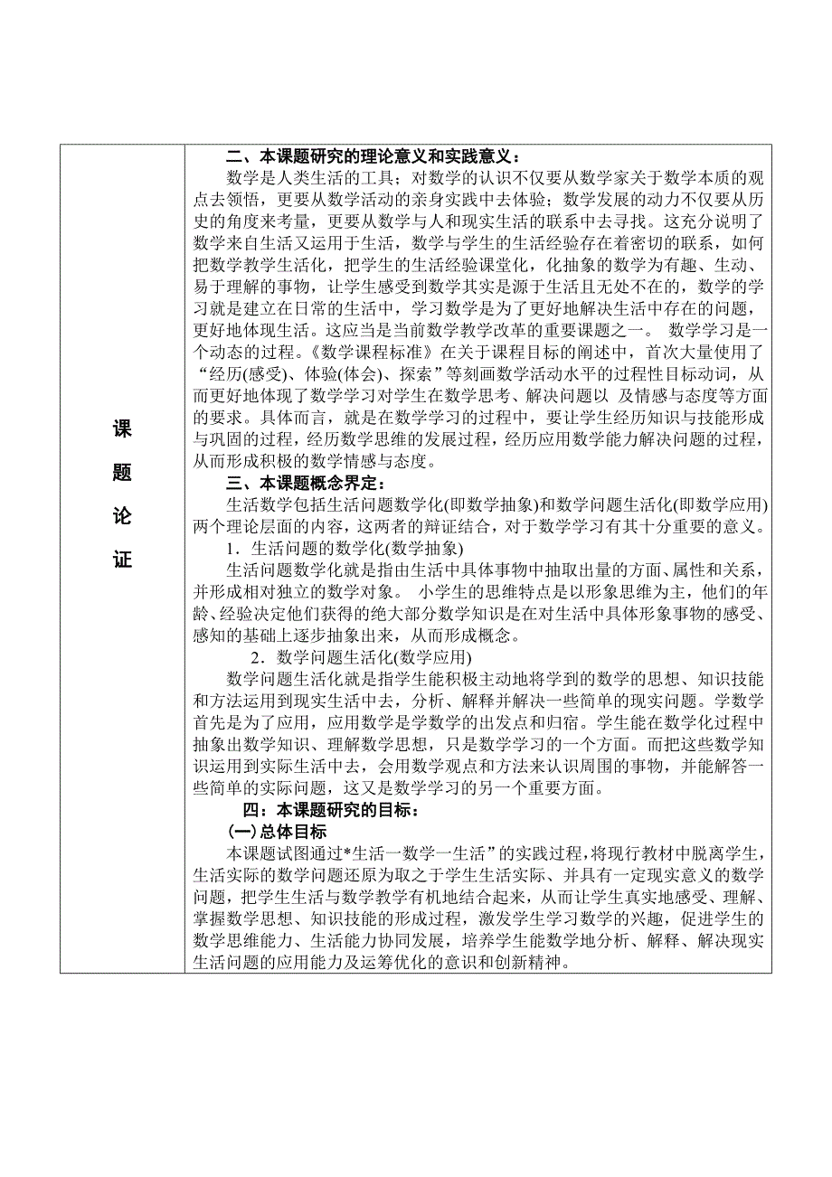 深圳市学校科研课题申请表_第2页