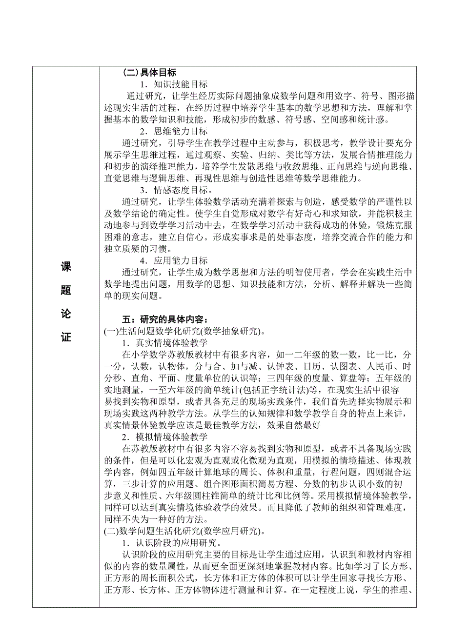 深圳市学校科研课题申请表_第3页