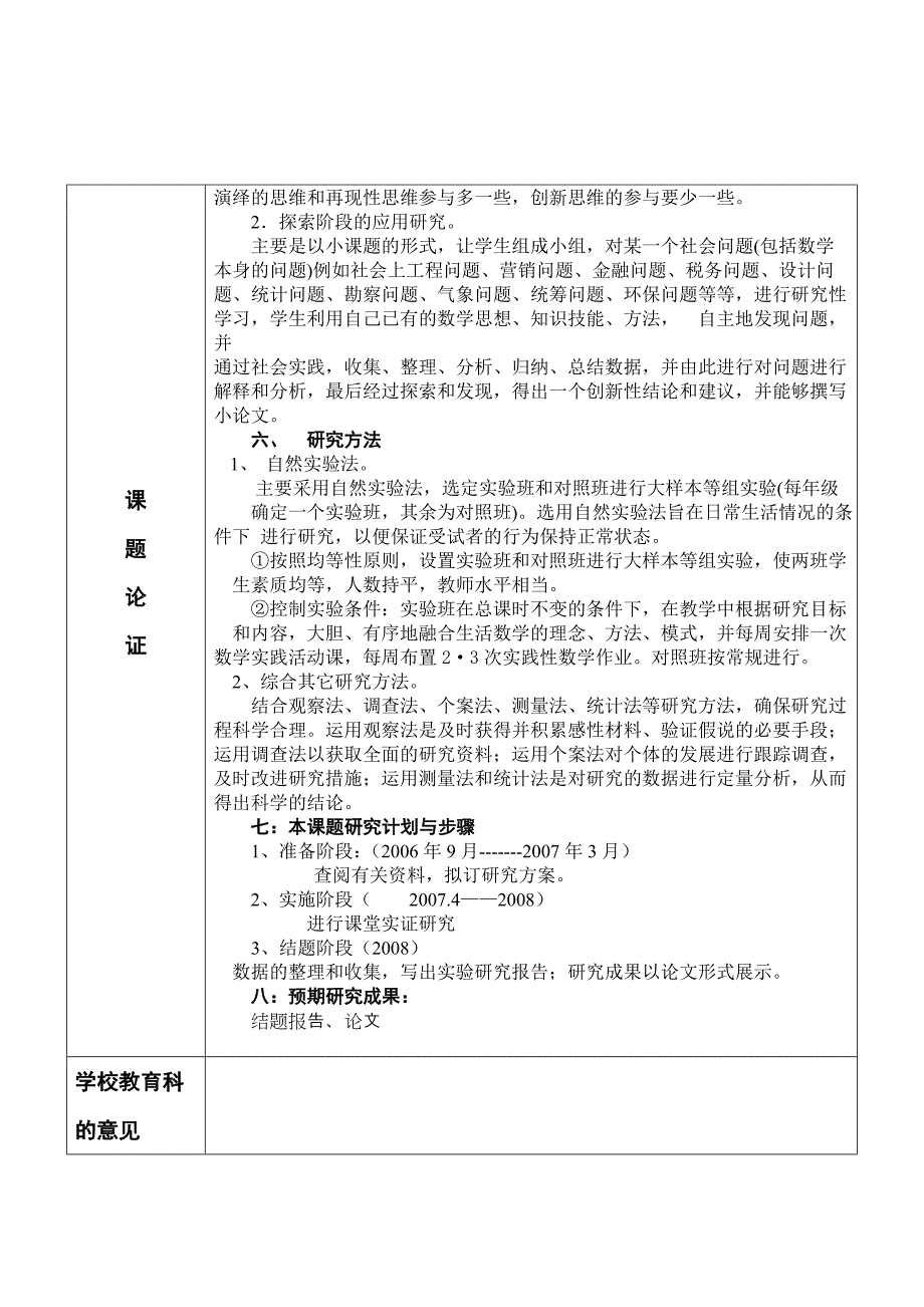 深圳市学校科研课题申请表_第4页