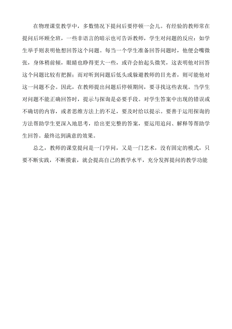 论文：浅谈物理课堂教学中提问的误区及对策_第3页