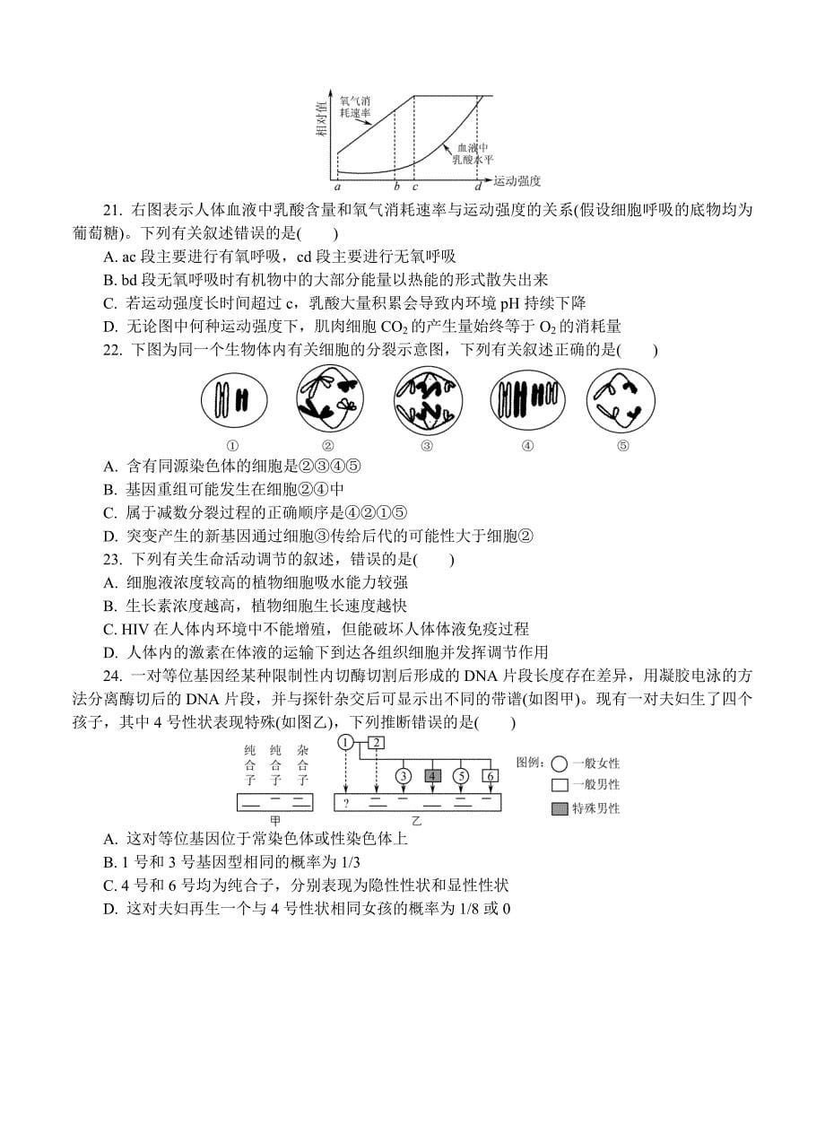 江苏省南京市2015届高三第三次模拟考试生物试题_第5页