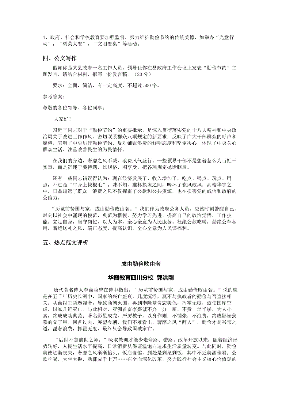 四川公务员考试申论热点——勤俭节约_第3页