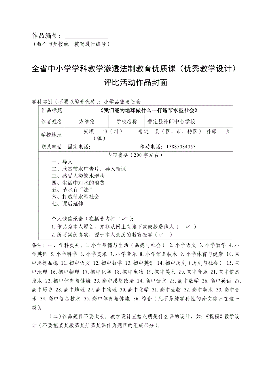 方维伦法制教育品德与社会教学设计_第1页