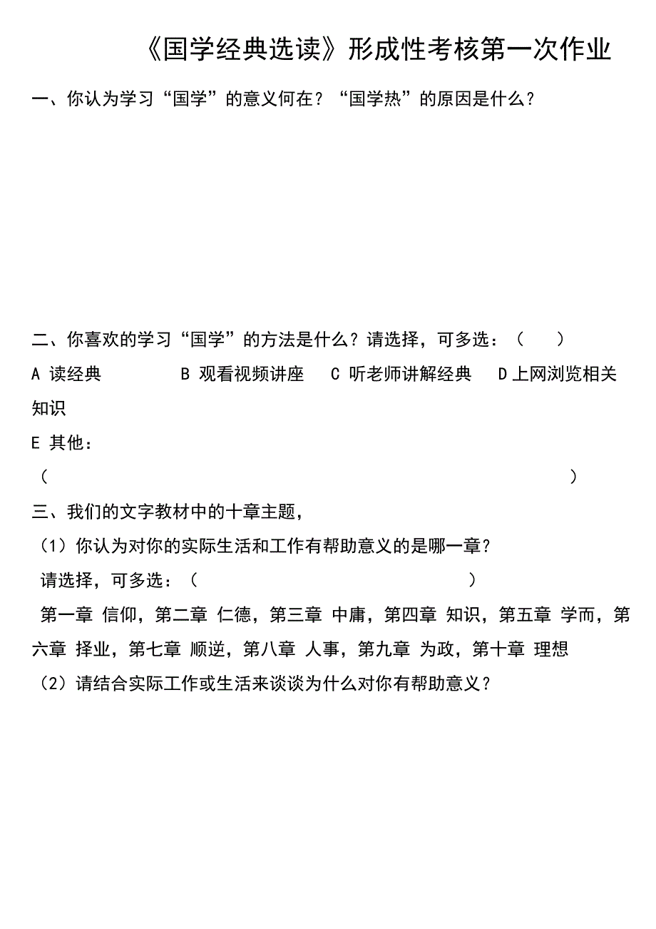 国学经典选读_第1页