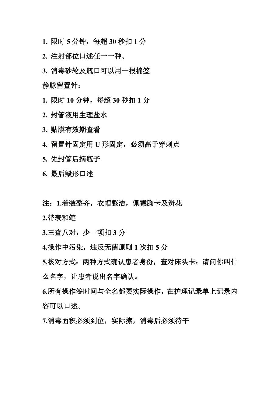 护理操作考试注意事项_第2页