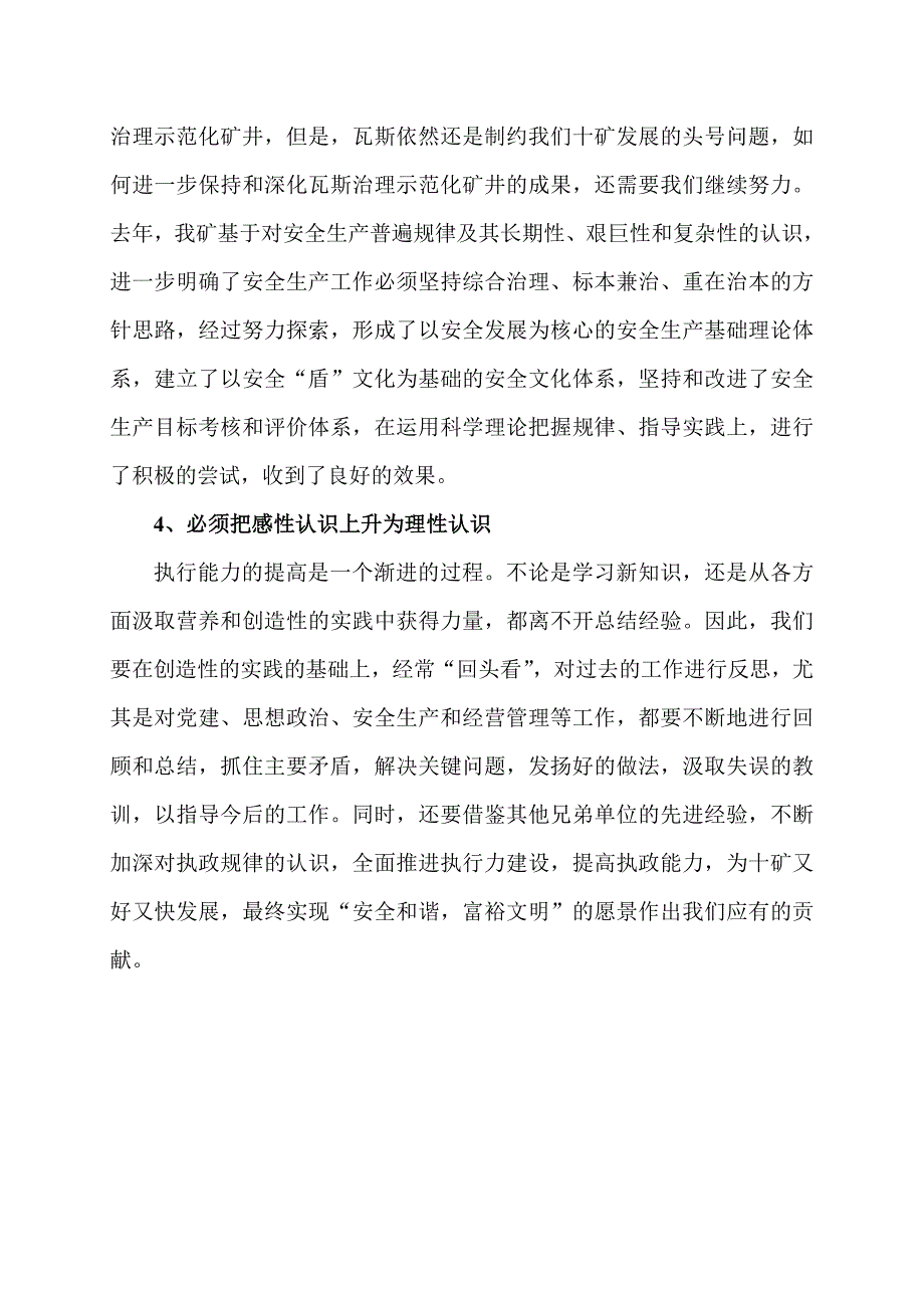 姬延卿九论用领导方式转变加快发展方式转变_第3页