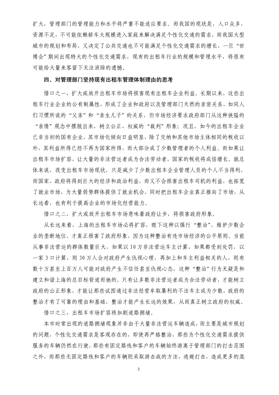 关于整顿出租车市场的思考和建议_第3页