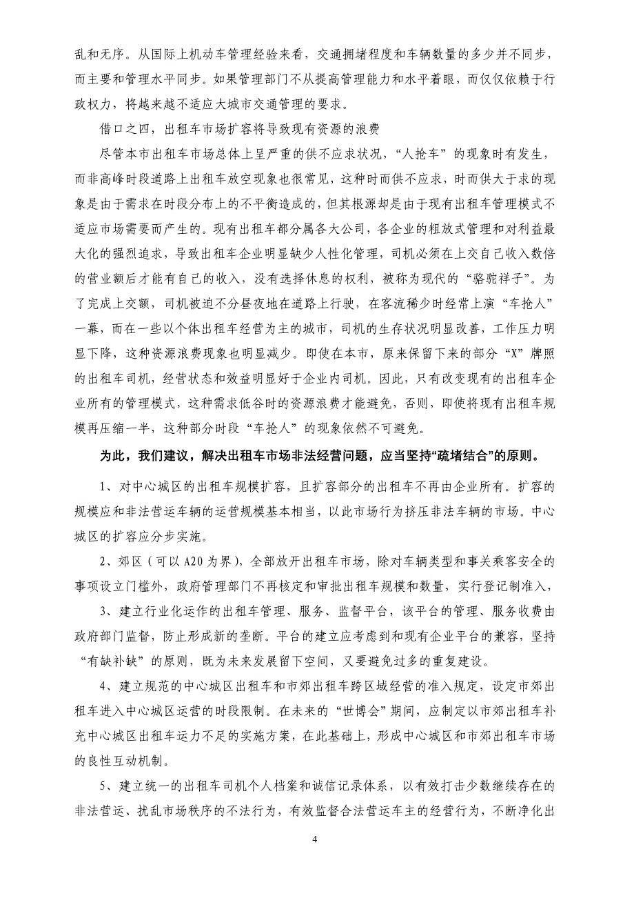 关于整顿出租车市场的思考和建议_第4页