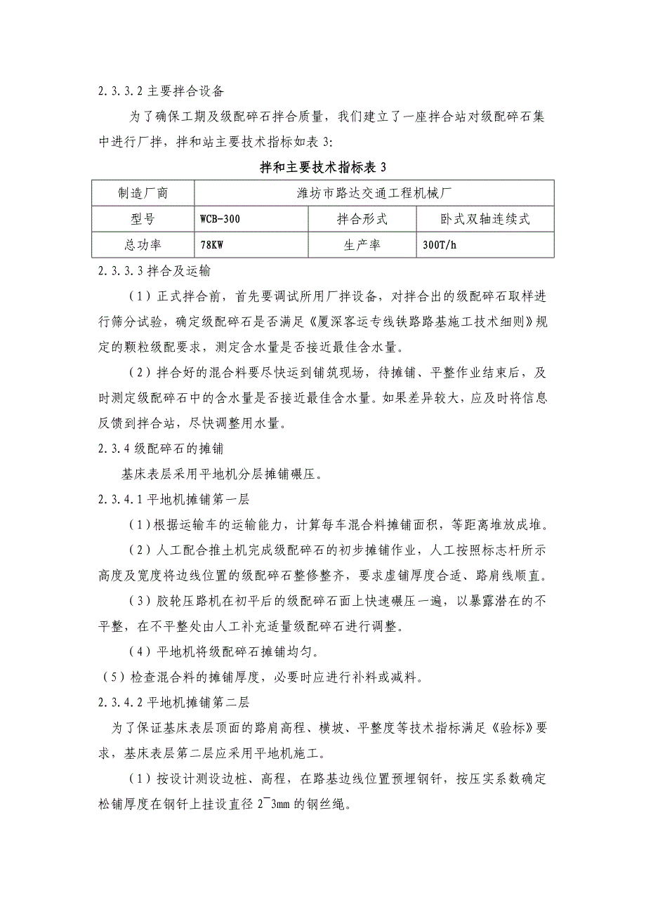 厦深客运专线路基基床表层级配碎石施工技术_第4页