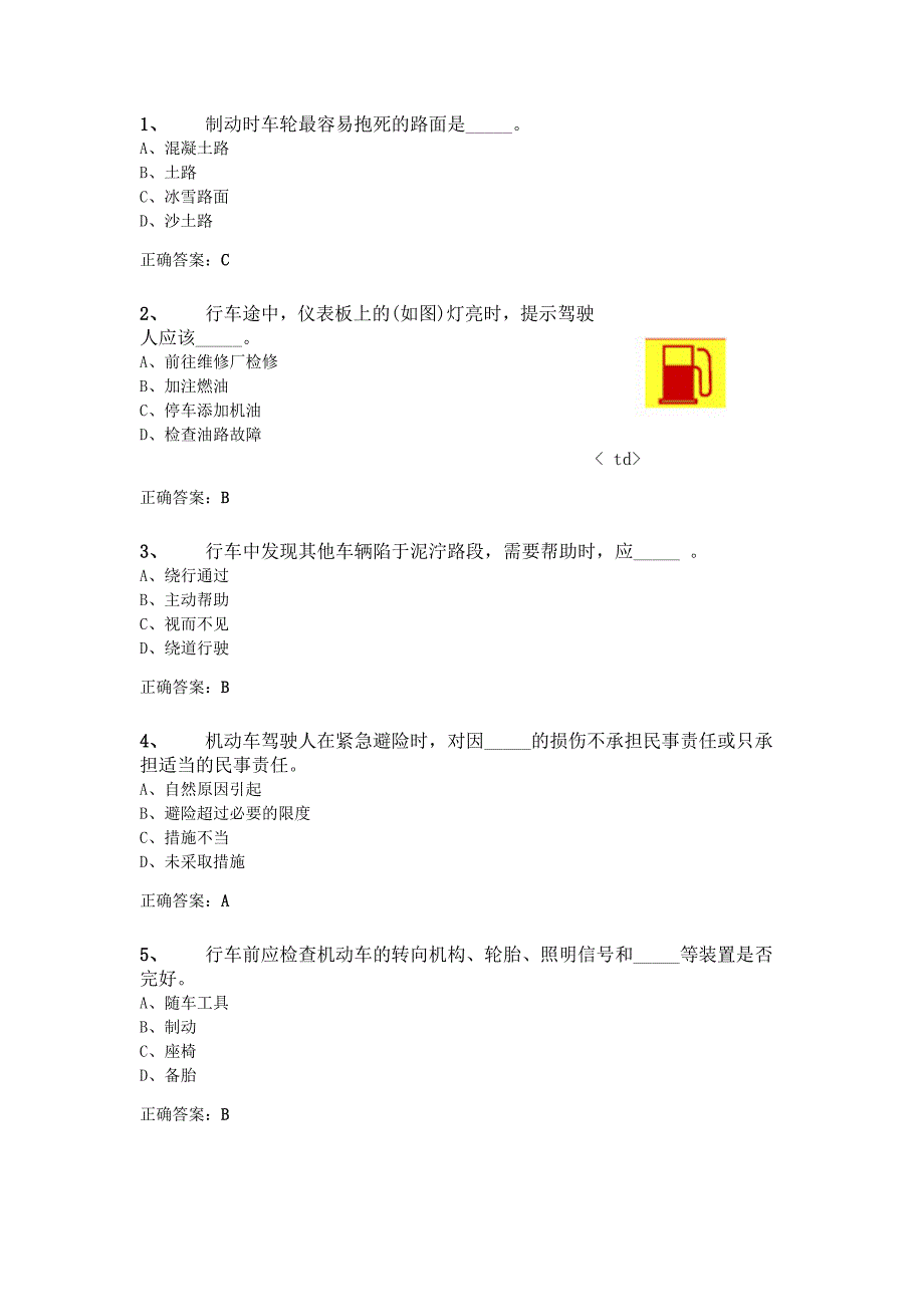 2009驾驶员模拟考试题全集_第1页