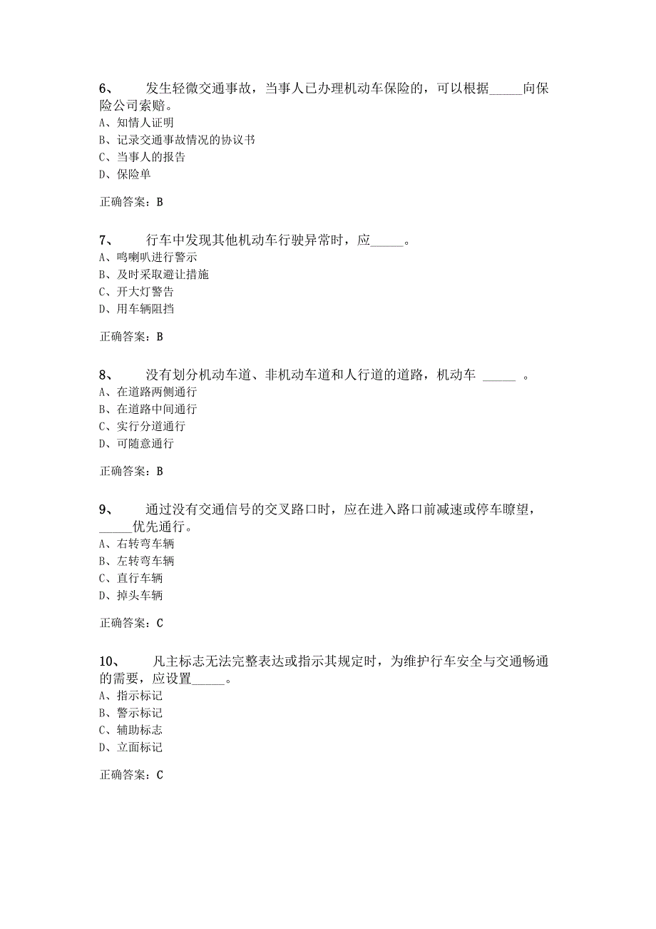 2009驾驶员模拟考试题全集_第2页