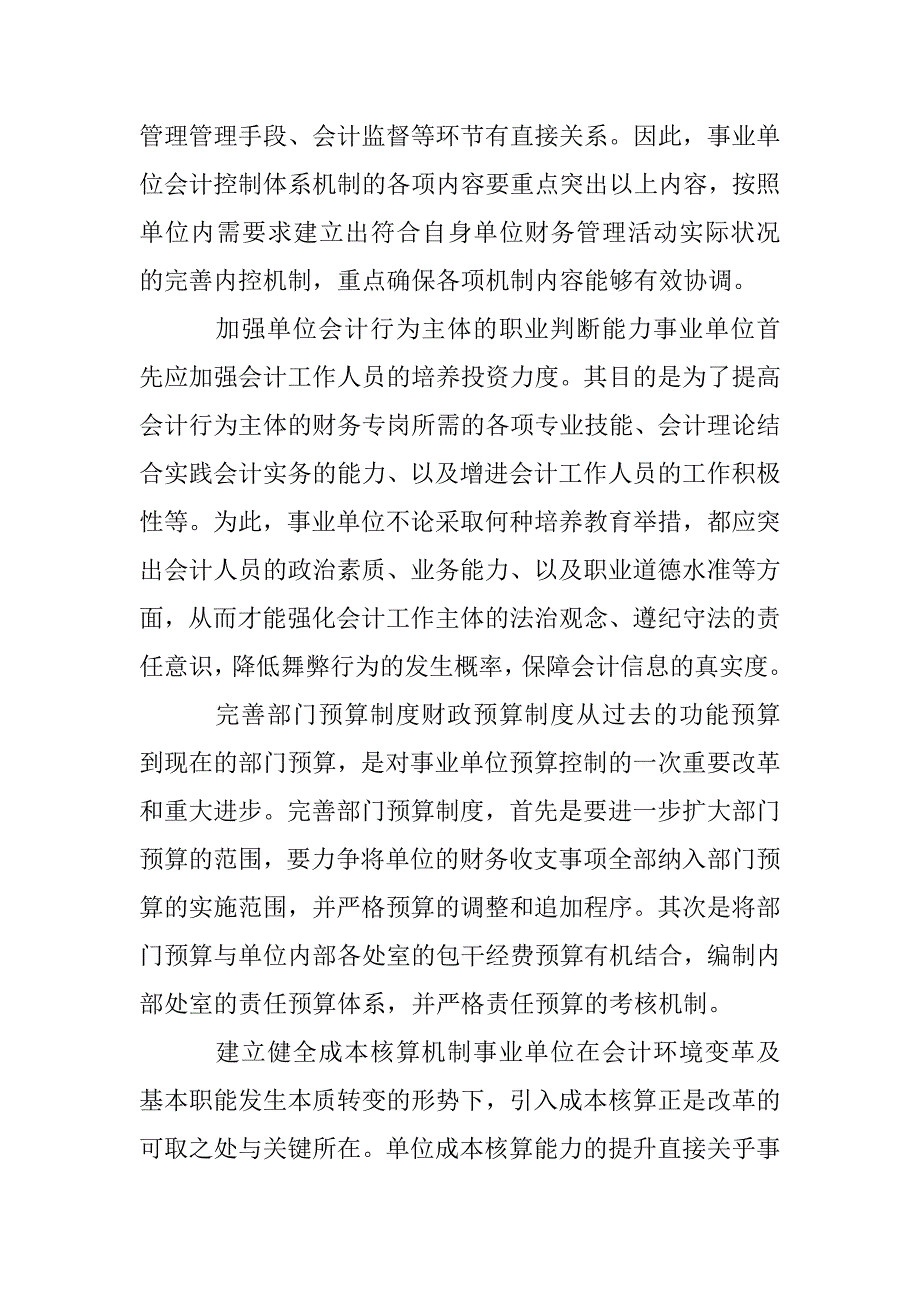 事业单位会计控制的途径 _第3页