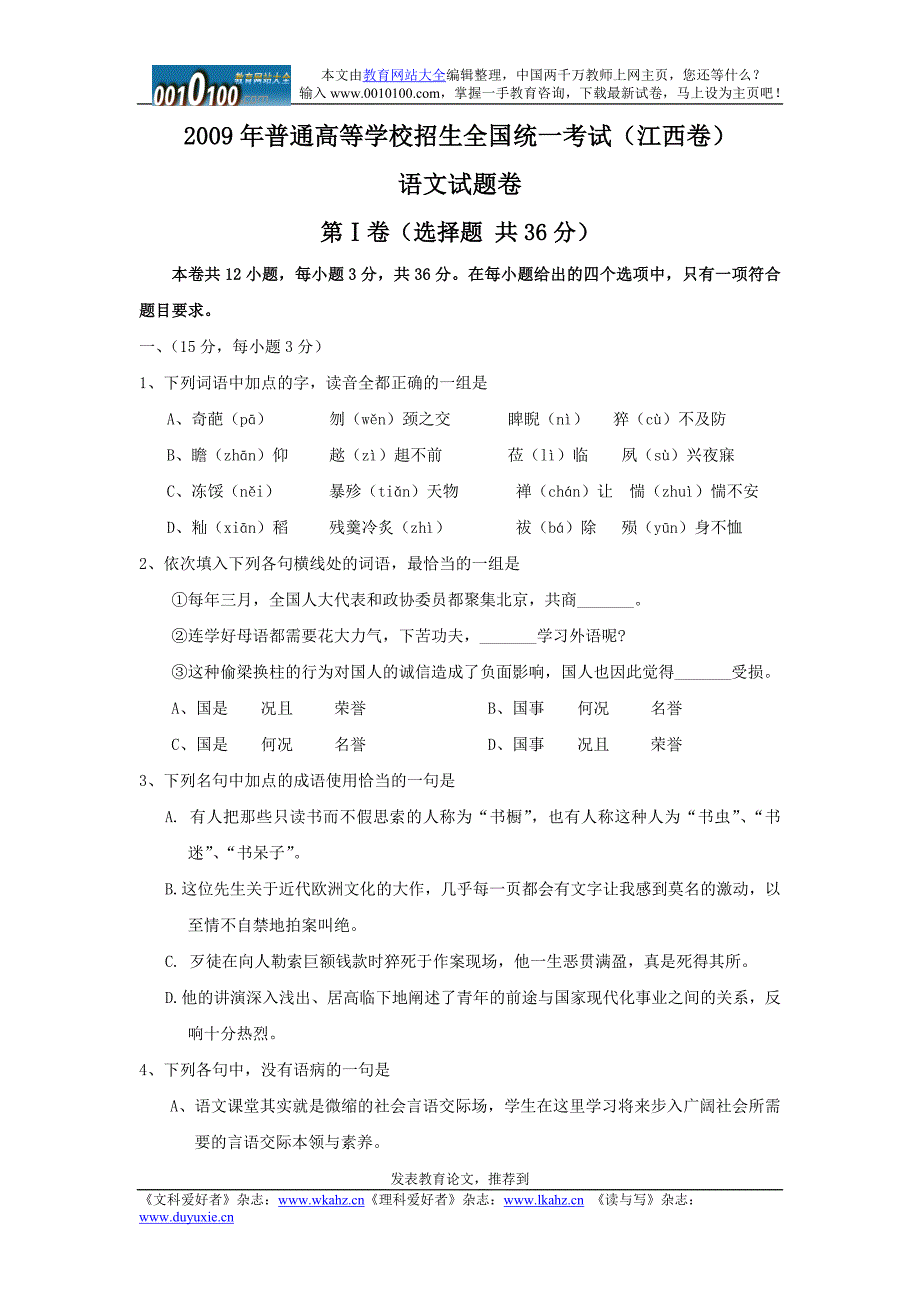 全国高考语文试题及答案-江西卷_第1页