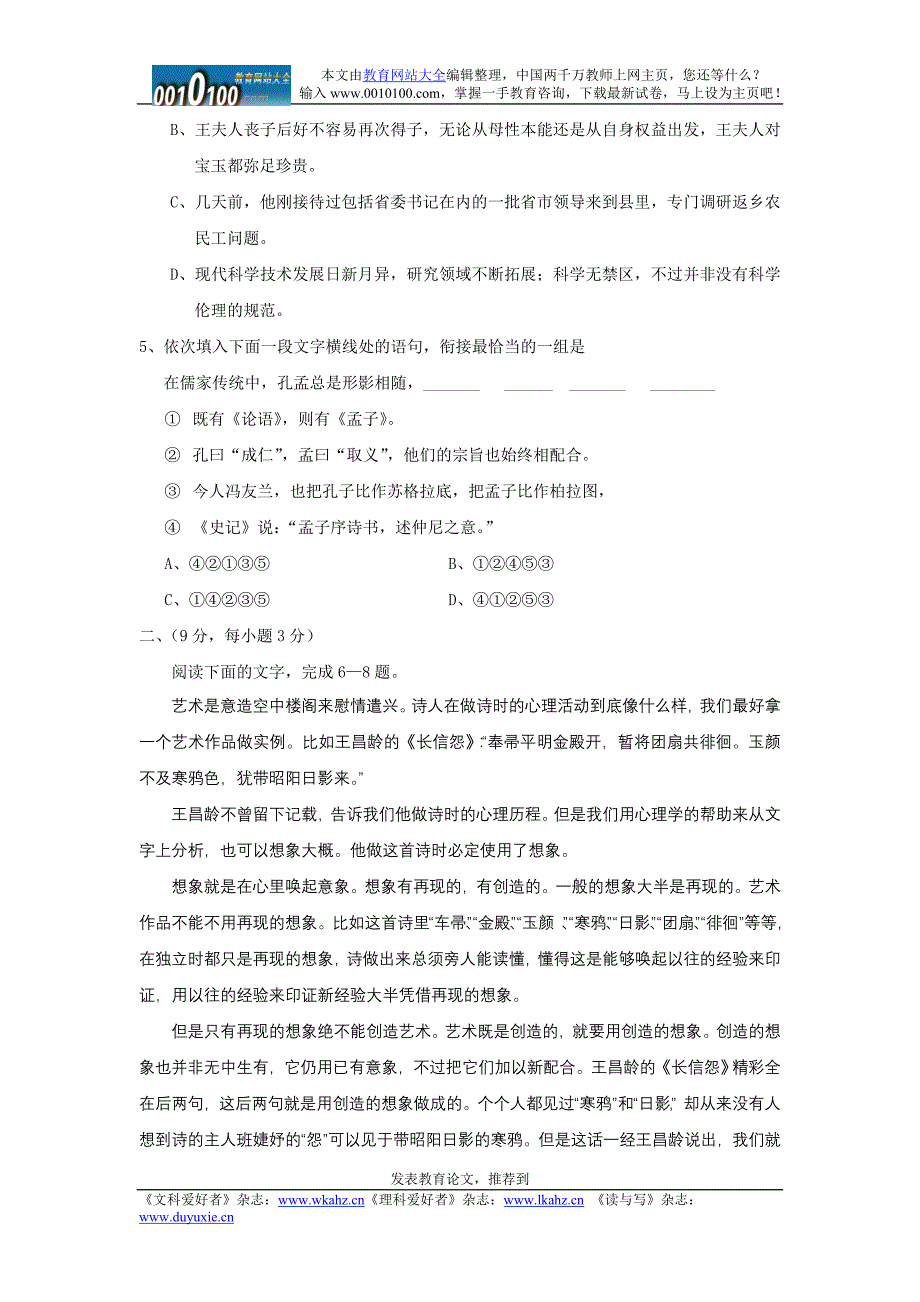 全国高考语文试题及答案-江西卷_第2页