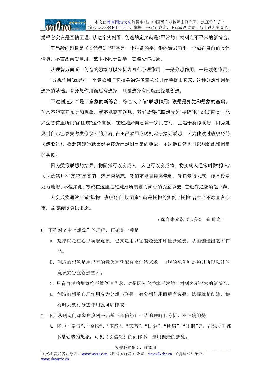 全国高考语文试题及答案-江西卷_第3页