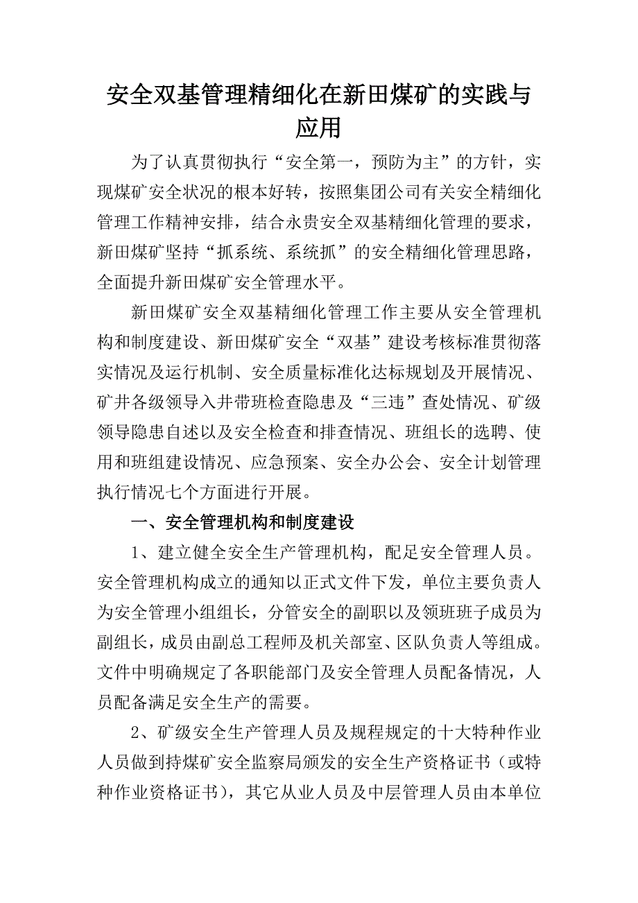 安全双基精细化管理办法_第1页