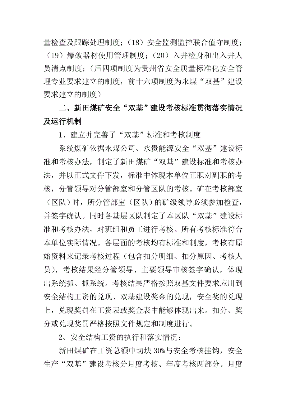 安全双基精细化管理办法_第3页