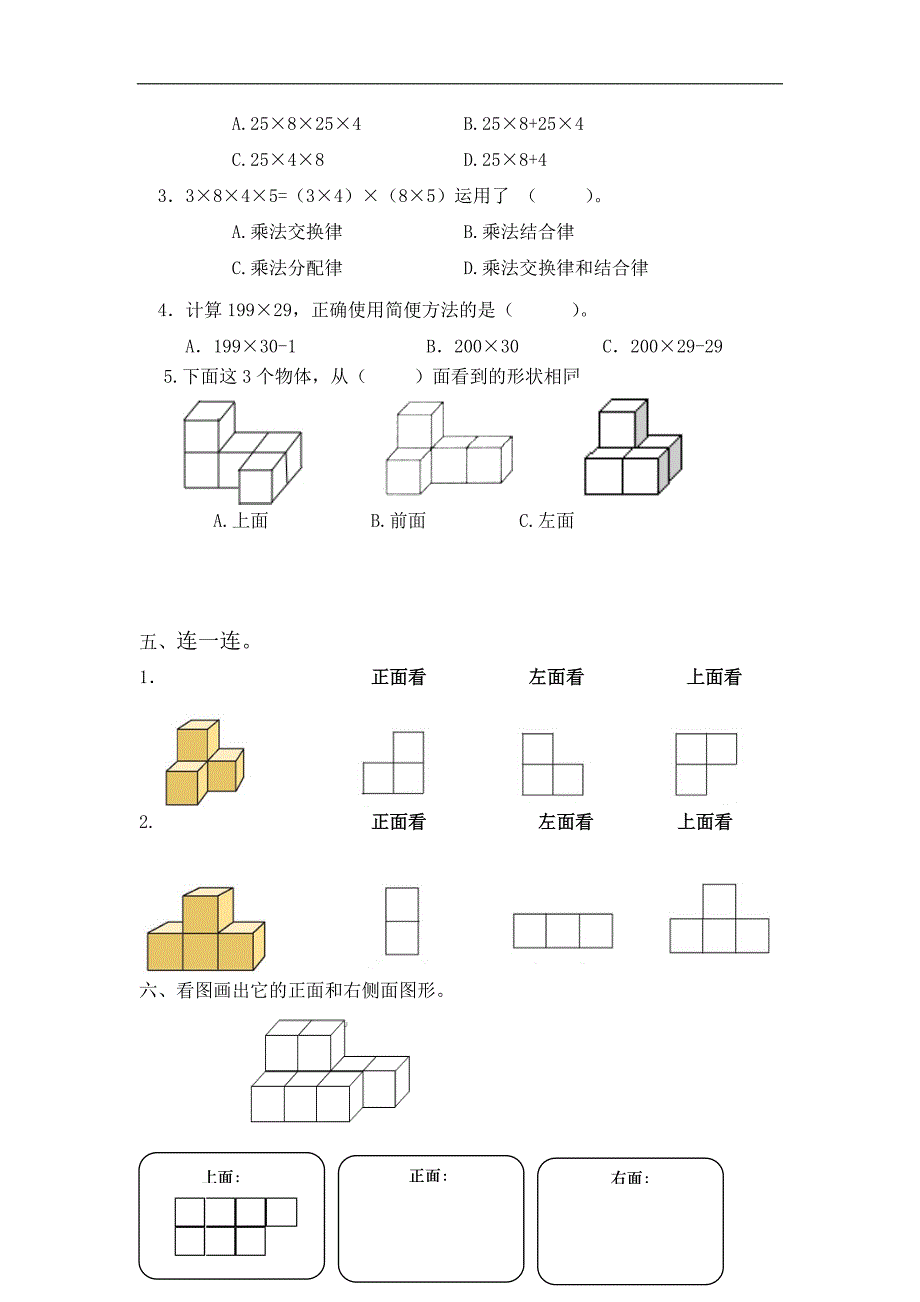 最新人教版四年级数学下册第二、三单元试卷_第2页