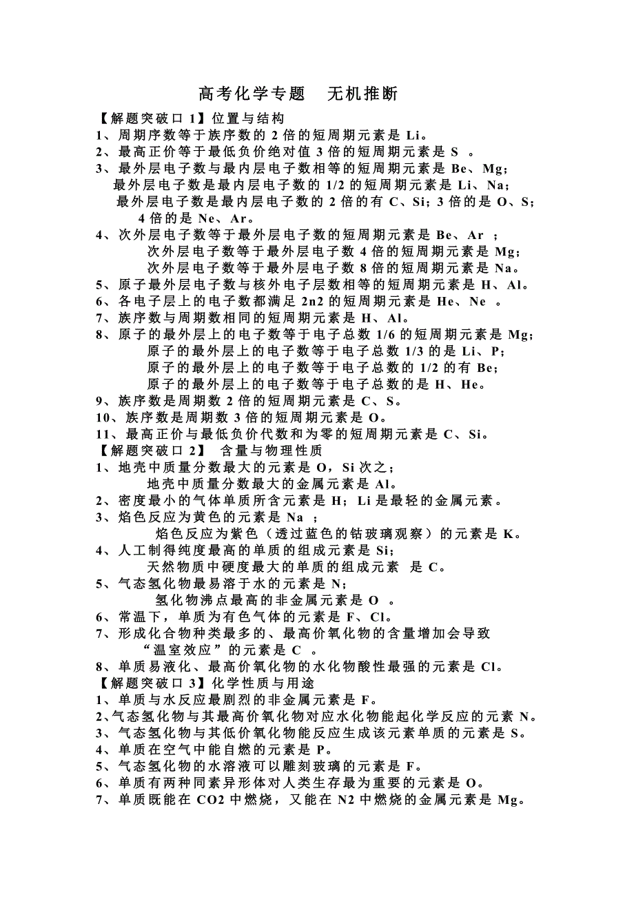 高考化学专题  无机推断_第1页