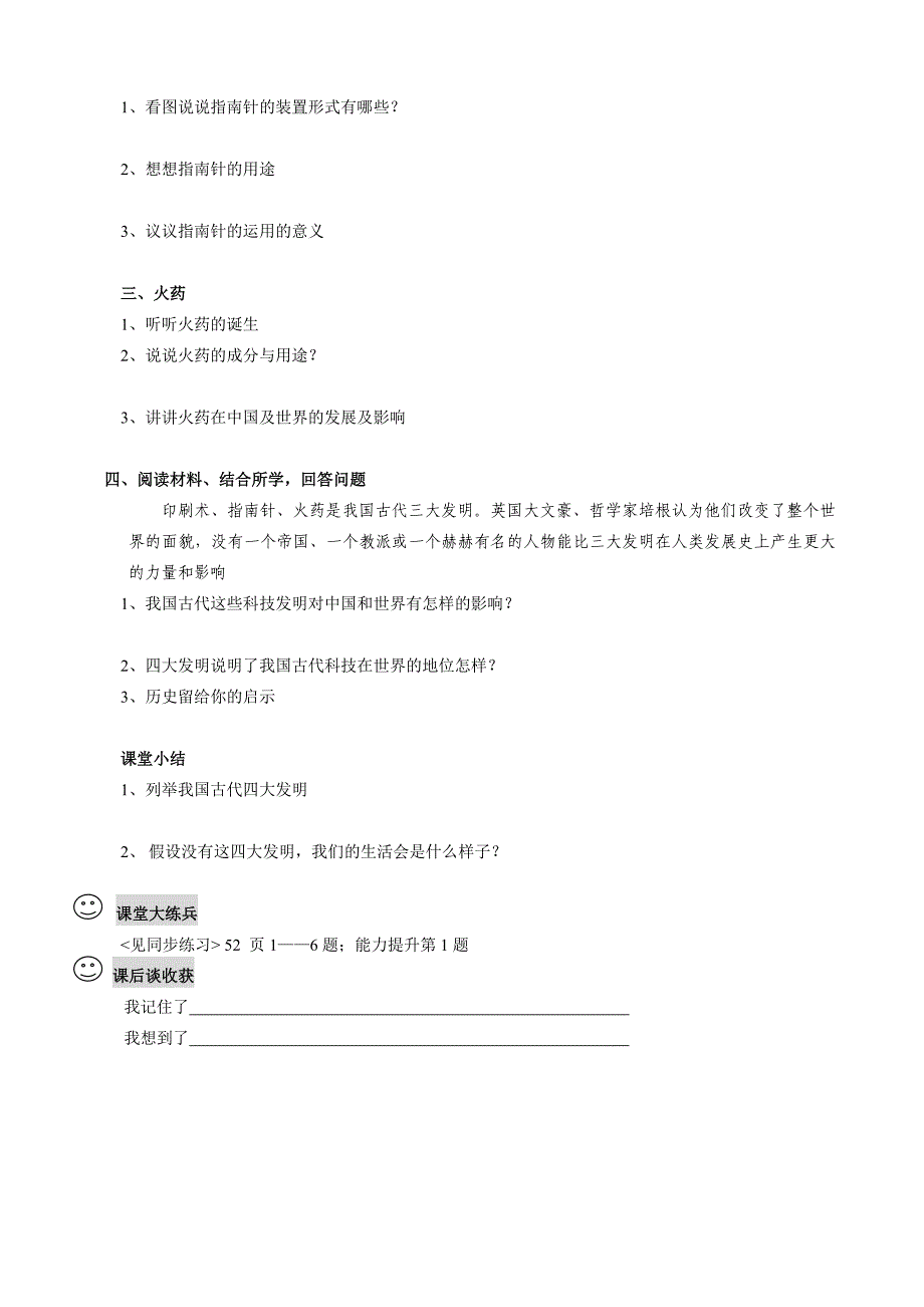 七年级历史下第15课 印刷术、指南针、火药（教学案）_第2页