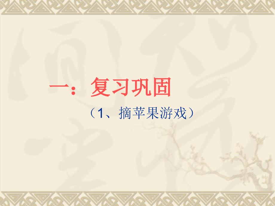 人教版小学语文一年级上册识字单元（一）《口耳目》课件_第4页