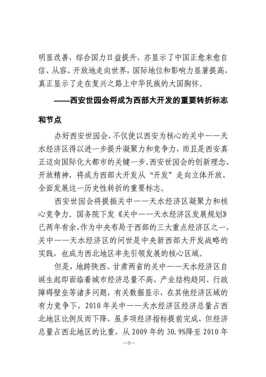 世园会：西安的实践探索_第3页