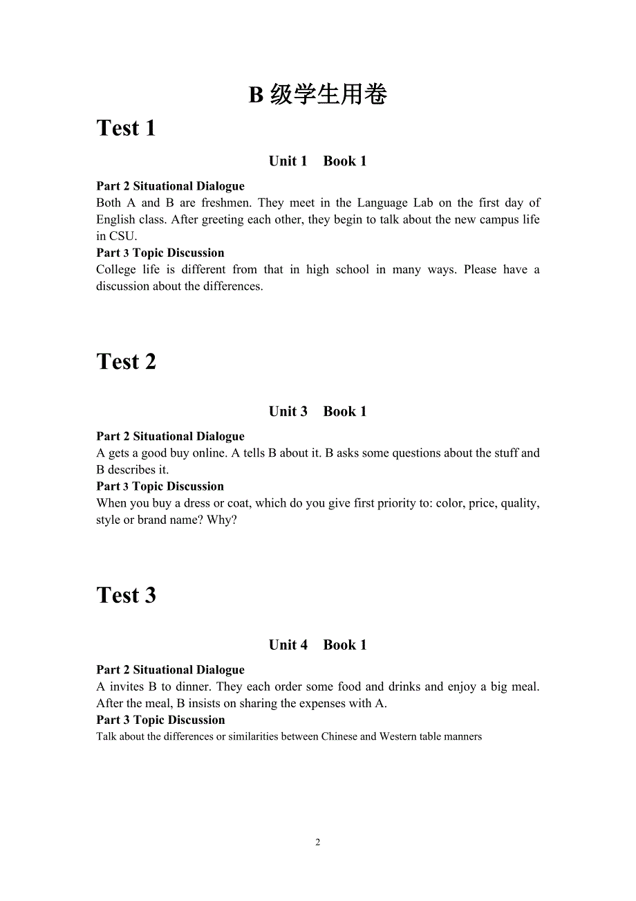 中南大学英语口语试题_第2页